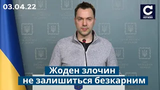 ⚡АРЕСТОВИЧ: Світ має жахнутися від тих подій, які відбулися у Бучі, Ірпені й Гостомелі / СЕГОДНЯ