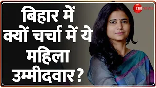 बिहार में क्यों चर्चा में ये महिला? | Woman Candidates | Lok Sabha Election 2024 | Ritu Jaiswal IAS