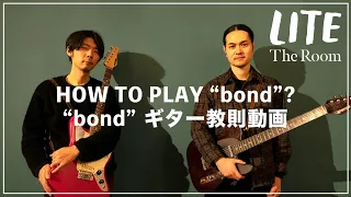 LITE - HOW TO PLAY "bond" (The Room)