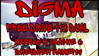 DIGMA FREE DRIVE 118 DUAL ОБЗОР/СКРЫТАЯ УСТАНОВКА БЕЗ ИНСТРУМЕНТОВ/ЗАПИСЬ САЛОНА С ВНЕШНЕЙ КАМЕРЫ