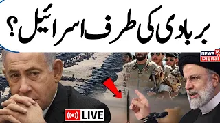 Israel Hamas War Live : اسرائیل پر بڑا خطرہ؟ | Mossad  | Iran | Gaza | Hamas | News18 Urdu