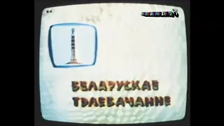 Заставки других каналов #1 - Беларусь - СТВ (200?) и Беларусь 1 (старые)