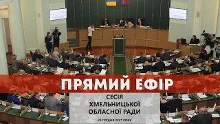 LIVE Сесія Хмельницької облради: ліквідація шкіл і відновлення аеропорту