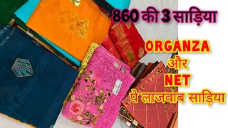 Stunning Party Wear Sarees Designs on Organza and Net | 3 Chiffon Sarees for Rs. 860 Only
