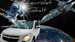 Chevrolet Cobalt с пробегом до луны!
