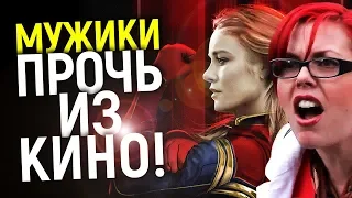 ФЕМИНИСТКИ ПОБЕЖДАЮТ! КИНО БЕЗ МУЖЧИН -  БЕЗУМИЕ, КОТОРОЕ СТАНОВИТСЯ РЕАЛЬНЫМ УЖЕ СЕЙЧАС