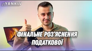 Вирішили питання РРО та єдиного податку