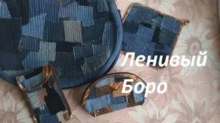 Ленивый Боро. Обзор моих работ.