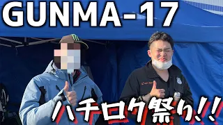 有名 YouTuber GUNMA-17 参加の ハチロク祭り に潜入して はじめちゃん と ハチロクおじさん に会ってきた！【モトブログ】【YZF-R25】