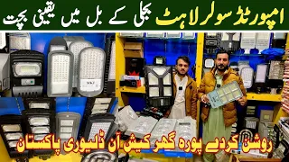 Solar Lights Price In Pakistan | Street lights | Spotlight | Karkhano Market Peshawar