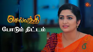 பூர்ணிமா எண்ணம் பலிக்குமா?  | Sevvanthi - Semma Scenes | 12 Aug  2023 | Sun TV | Tamil Serial