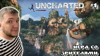 🔴 СТРИМ ОНЛАЙН #1 | Uncharted 4 the lost legacy прохождение на русском