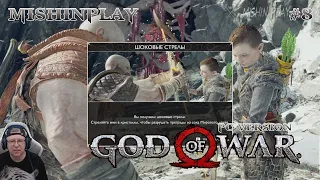 God of War ПК версия Часть 8 Новая цель