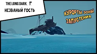 Выживание THE LONG DARK Незваный гость #1 Курорты Зоны запустения