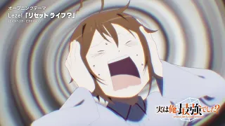 TVアニメ『実は俺、最強でした？』 ノンクレジット オープニング映像 ｜ Lezel 「リセット ライフ？」