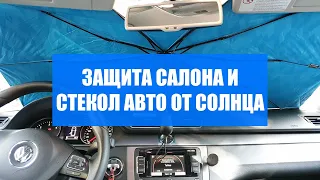 Плюсы и минусы автошторок