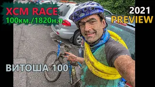 (RACE) Обиколката на Витоша 2021 - preview