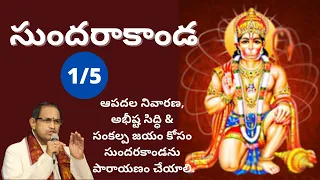 Sundarakanda Part-1 - Sundarakanda By Sri Chaganti Koteswara Rao - శ్రీ చాగంటి సుందరాకాండ ప్రవచనం