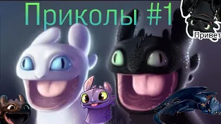 Приколы#1