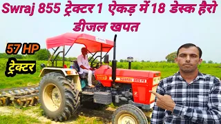 Swaraj  855 57hp performance Average Test