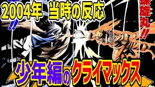 【当時の反応】究極螺旋丸VS暗黒千鳥！ナルトとサスケの戦いの終結を見届けた当時のジャンプ読者の反応集【ナルト】