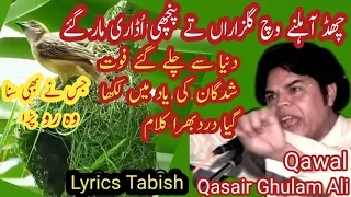 chadh ahalney Wich gulzaran te panchi udari mar gaye/qawal Qasair ghulam Ali/#basairatv #tabish