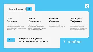 Нейросети и обучение искусственного интеллекта