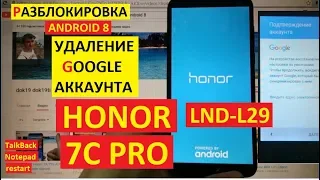 FRP Honor 7C Pro Сброс Гугл аккаунта android 8