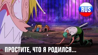 One Piece - 342 - Простите, что я родился (озвучка OPRUS)