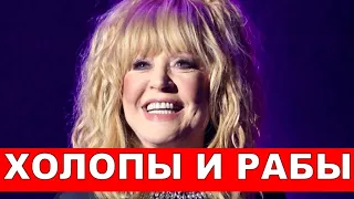 Были Холопами - Стали Рабами! Алла Пугачева резко ответила на критику ватных россиян