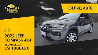 2022 JEEP COMPAS 4x4 в комплектації Latitude Lux. Авто з США