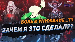 ХУДШИЙ МОЙ КОШМАР - ПРОКСИМА Т3/Marvel future fight