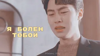 「Я болен тобой」 Eun Dan Oh & Baek Kyung ( Дан О & Бек Кён )