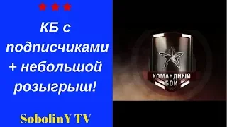 Розыгрыш при наборе 55 лайков + КБ с подписчиками, присоединяйтесь!!! Будем тащить вместе)))