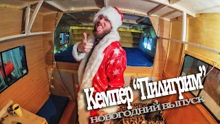 Кемпер "Пилигрим". Делаем дверь. Новогодний выпуск.