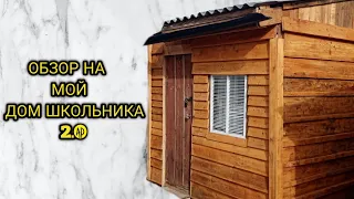 ОБЗОР НА МОЙ НОВЫЙ ДОМ ШКОЛЬНИКА | ДОЛГОЖДАННЫЙ Выпуск #newhouse