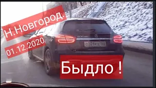 Н.Новгород. Быдло на мерседесе. 01.12.2020