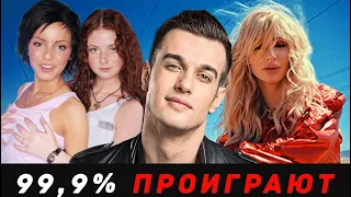 99,9% НЕ МОГУТ ПРОЙТИ ЭТОТ ЧЕЛЛЕНДЖ ПОПРОБУЙ НЕ ПОДПЕВАТЬ  Русские хиты разных лет Хиты СНГ