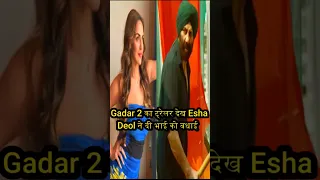 Sunny Deol की फिल्म Gadar 2 का ट्रेलर देख Esha Deol ने दी भाई को बधाई #gadar2