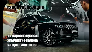 Range rover vogue после детейлинг услуг