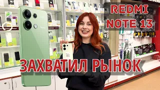 Xiaomi Redmi Note 13 - ЗАХВАТИЛ рынок среднебюджетников.