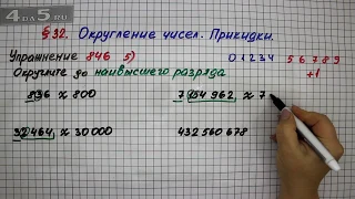 Упражнение № 846 (Вариант 5) – Математика 5 класс – Мерзляк А.Г., Полонский В.Б., Якир М.С.