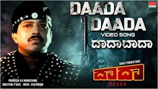 Daada Daada Ee Droha - Video Song [HD] | Daada | Vishnuvardhan, Geetha | Kannada Old Hit Song |