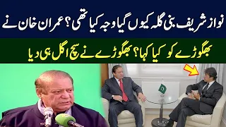 Nawaz Sharif Talk About Imran Khan? | Nawaz Sharif Meets Imran Khan in Bani Gala | TE1P