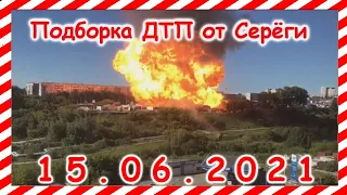 ДТП Подборка на видеорегистратор за 15 06 2021 Июнь 2021