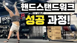 8일간의 지독한 연습 끝에 핸드스탠드워크 성공!