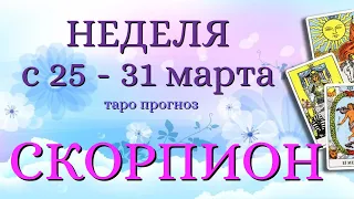 СКОРПИОН 🌷🌷🌷 НЕДЕЛЯ с 25 - 31 марта 2024 года Таро Прогноз ГОРОСКОП Angel Tarot