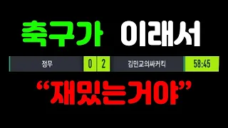 "포기하지마!! 맞서싸워!!"  피파4