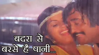 बदरा से बरसे है पानी  Badra Se Barse Hai Paani - Rajnikanth, Fauladi Mukka |  Romantic Rain Song