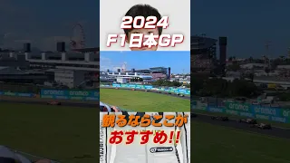 【F1】2023 鈴鹿決勝 1、2コーナー　角田vsローソン